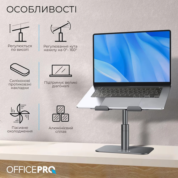 Металева регульована підставка для ноутбука OfficePro LS956G (Grey) OfficeProLS956G фото
