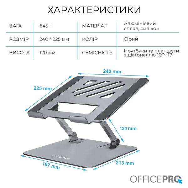 Регулируемая металлическая подставка для ноутбука OfficePro LS797G (Grey) OfficeProLS797G  фото
