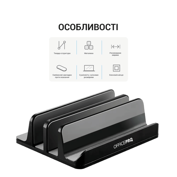 Вертикальна металева підставка для ноутбука OfficePro LS730B (Black) чорна LS730B фото