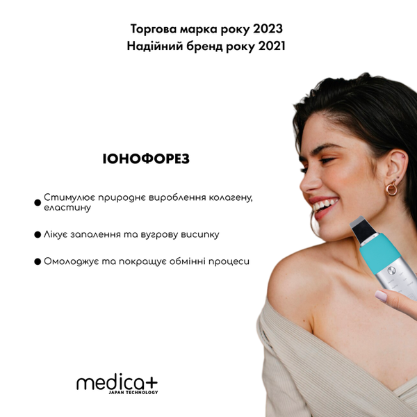 Набор ультразвуковой скраббер для кожи лица Vibroskin 8.0 + Гидратирующий гель Hydration Gel + Разуживающая маска для лица Pore Control Mask (Japan) MEDICA+60095 фото