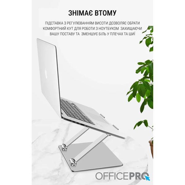 Регулируемая металлическая подставка для ноутбука OfficePro LS111S (Silver) LS111S фото