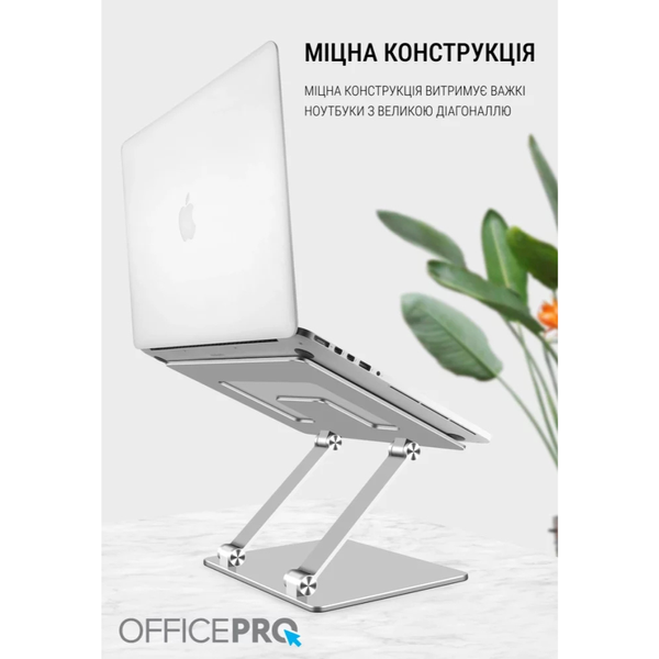 Регулируемая металлическая подставка для ноутбука OfficePro LS111S (Silver) LS111S фото