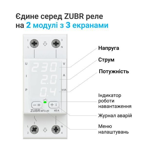 Мультифункциональное реле ZUBR MF2-32 (32 А, 7000 ВА) ZUBR-MF2-32 фото