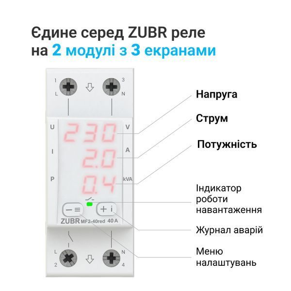 Мультифункціональне реле ZUBR MF2-50 red (50 А, 11 000 ВА) ZUBR-MF2-50-red фото