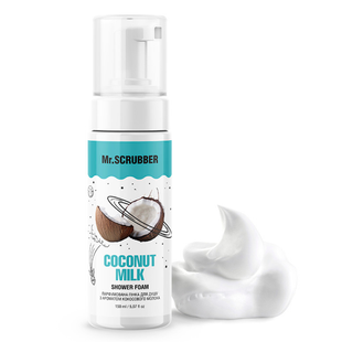 Парфумована пінка для душу з ароматом кокосового молока Coconut Milk Mr.SCRUBBER 150 мл Mr.SCRUBBER1102 фото