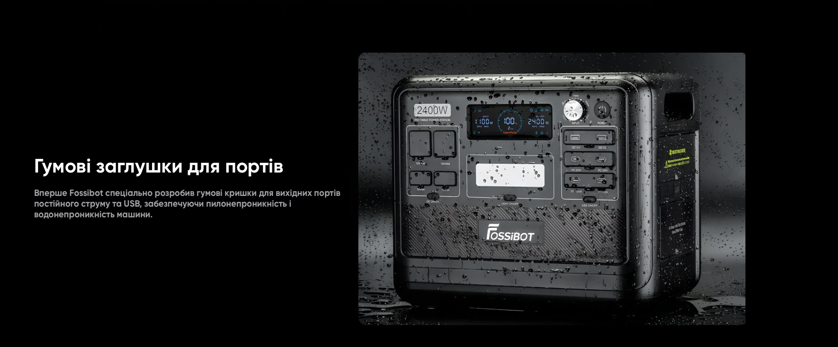 Зарядна станція Fossibot F2400, 2400 Вт, 2048 Вт*год (електростанція для дому, UPS, ДБЖ)